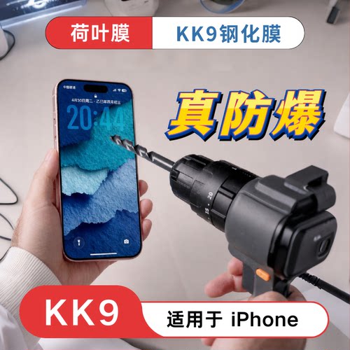 东岸村KK9苹果钢化膜高透防爆