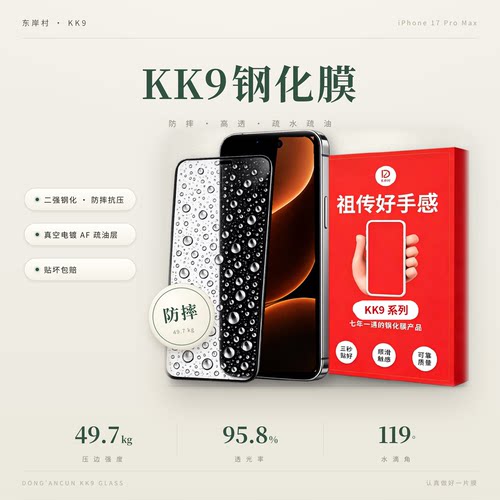 东岸村AR抗反射全覆盖手机钢化膜
