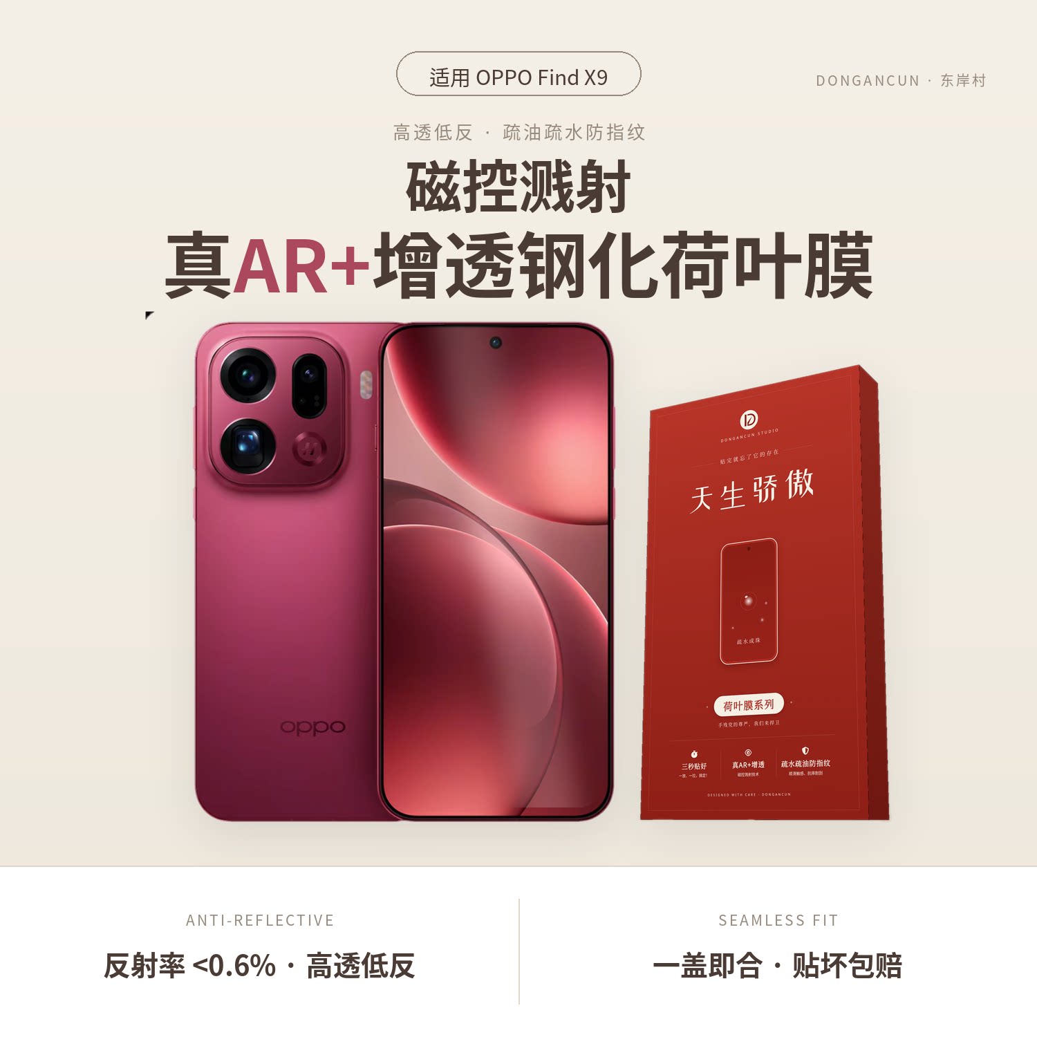 OPPOFindX9系列AR增透抗反射膜
