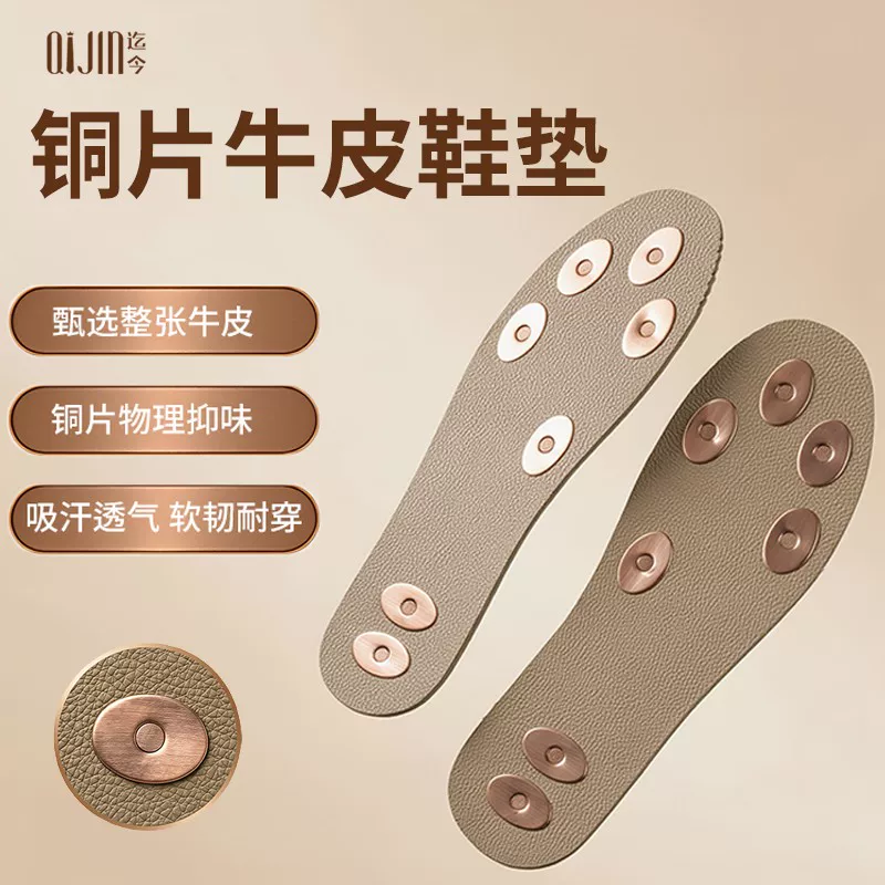 铜片牛皮鞋垫男女通用透气吸汗干爽可裁防臭鞋舒适
