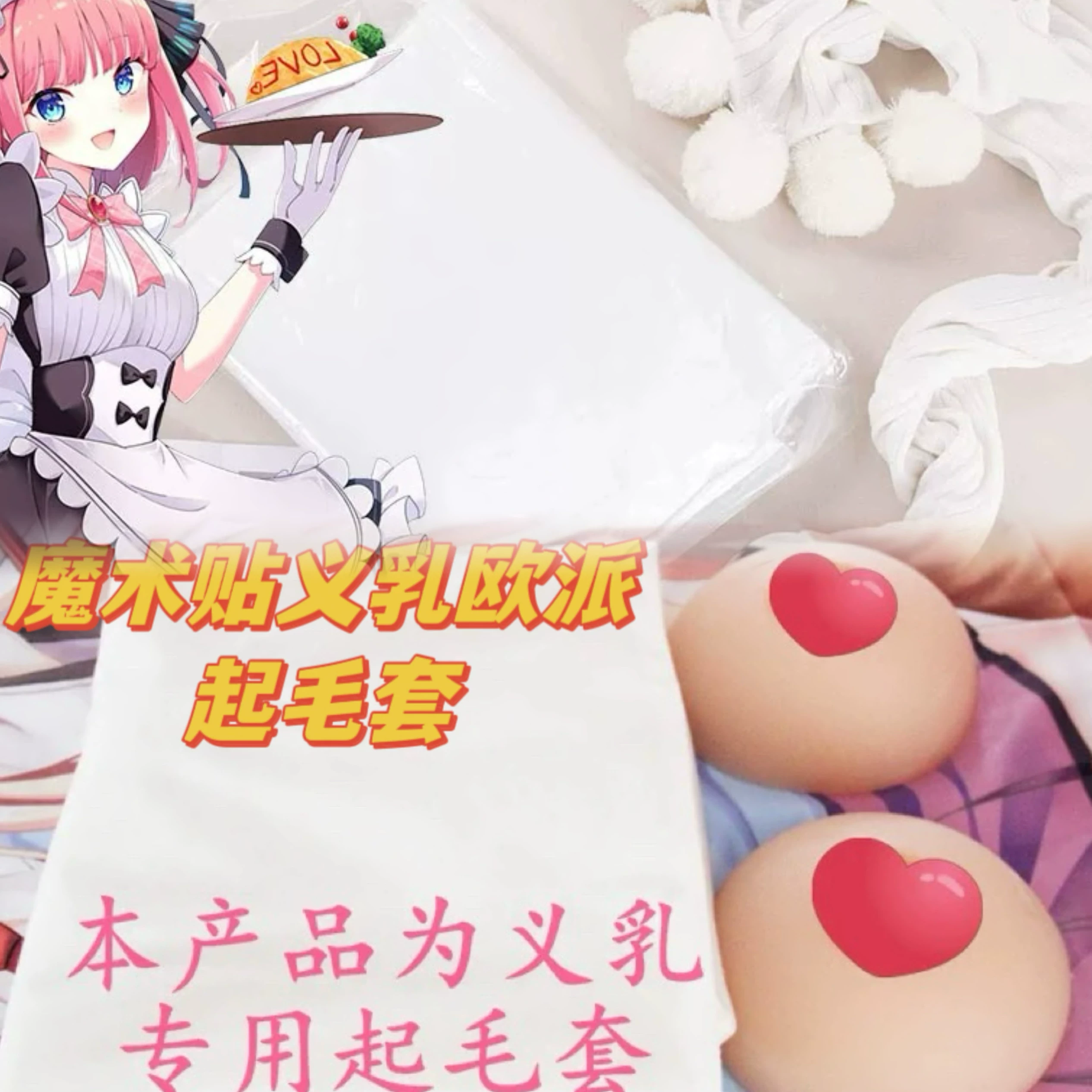 等身抱枕起毛套 内衬动漫起毛布魔术贴义乳专用欧派 枕芯套枕芯皮