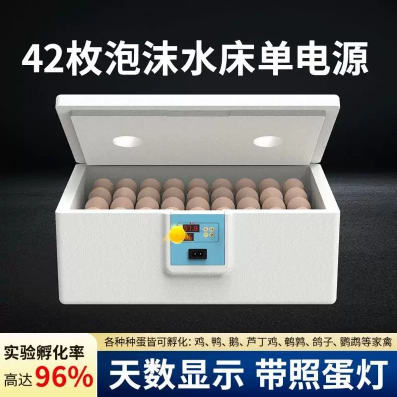 全自动智能水床孵化器鸡鸭鹅鸟类孵蛋器家用小型孵化机自动控温