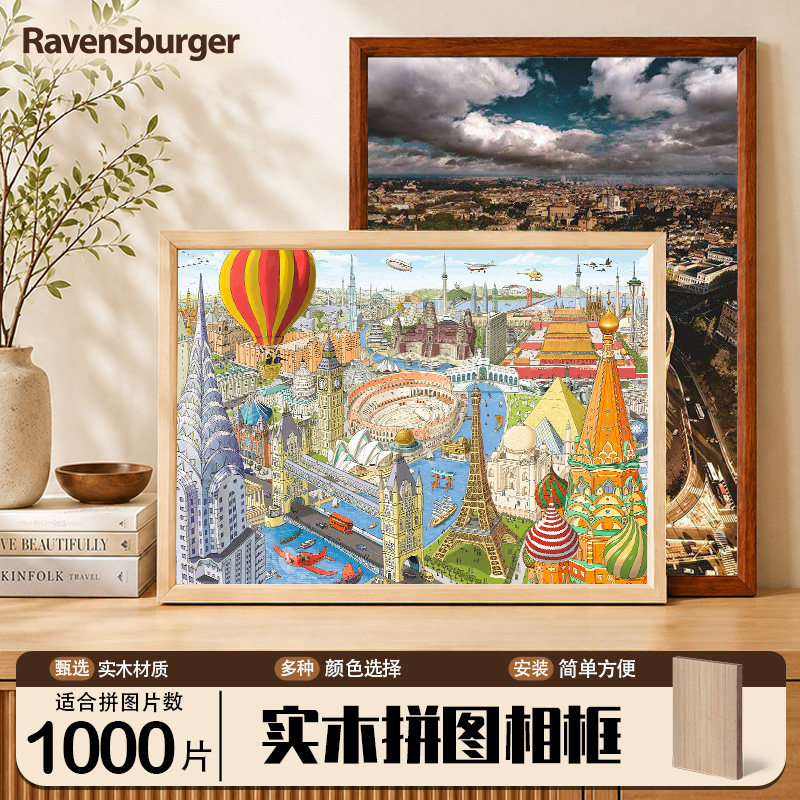 睿思拼图适用拼图框1000片装裱相框挂墙实木防潮装裱画框70x50
