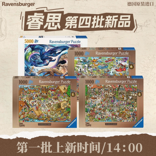 【9月新品】Ravensburger睿思拼图成人高颜值高难度puzzle玩具