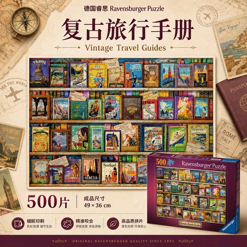Ravensburger睿思拼图成人500片复古旅行手册高难度高颜值puzzle
