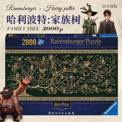 Ravensburger睿思拼图2000片哈利波特家族谱树小天狼星高难度