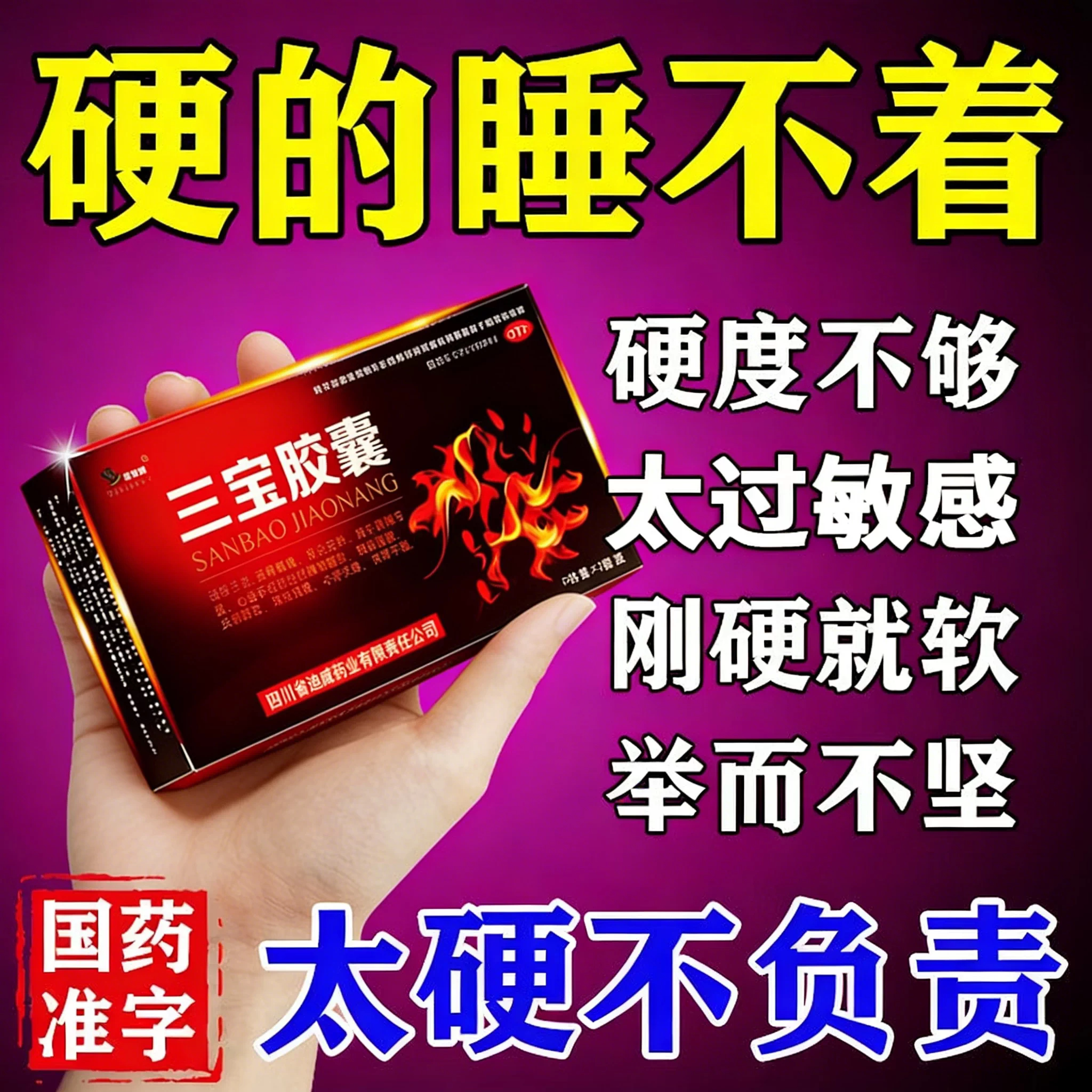[新迪威]三宝胶囊0.3g*24粒/盒
