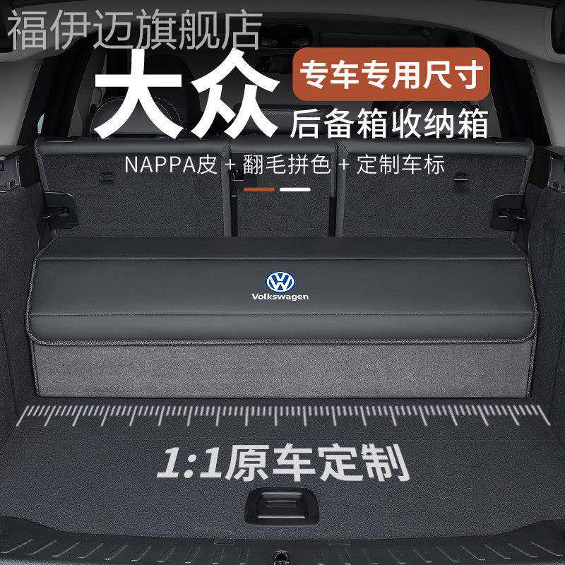 适用大众帕萨迈腾特朗逸宝来CC速腾途观L高尔夫7后备箱收纳箱储物