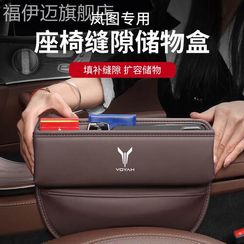 适用岚图夹缝收纳盒FREE/梦想家/追光/ICOZY/iLand座椅缝隙储物盒