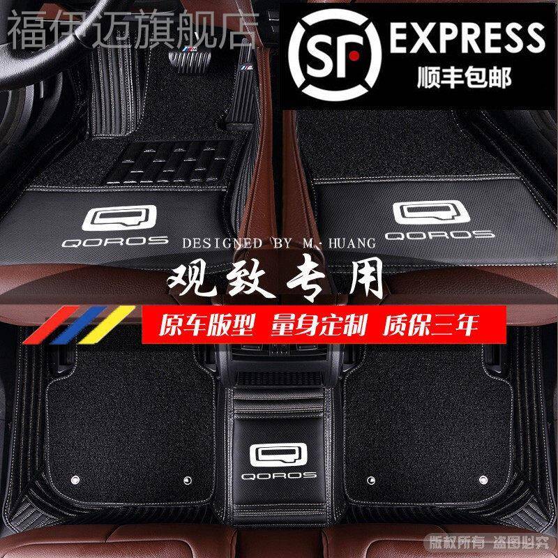 观致5脚垫 2018观致5/观致3/观致3都市suv专用脚垫全包围汽车脚垫