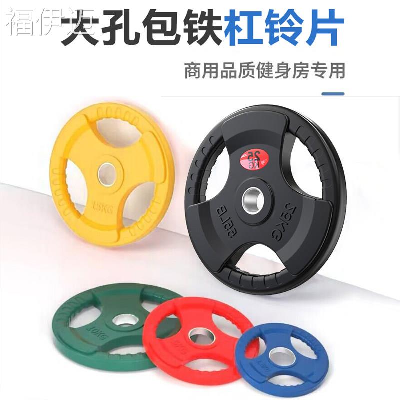 福伊迈杠铃哑铃片通用奥杆大孔5cm包胶2.5kg原橡胶25公斤健身房10