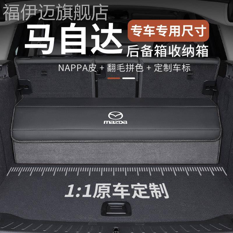 适用马自达汽车后备箱收纳箱马3马6阿特兹CX-4睿翼CX-5昂克储物箱