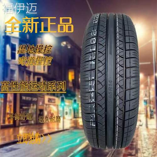 福伊迈全新轮胎165 175 185 195 205 21555 50 60R14R15R16R17R18