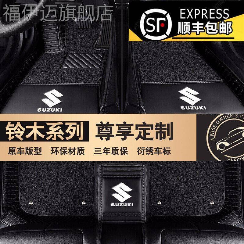 长安铃木天语sx4雨燕1.4北斗星x5羚羊新Alto专用汽车全包围脚垫