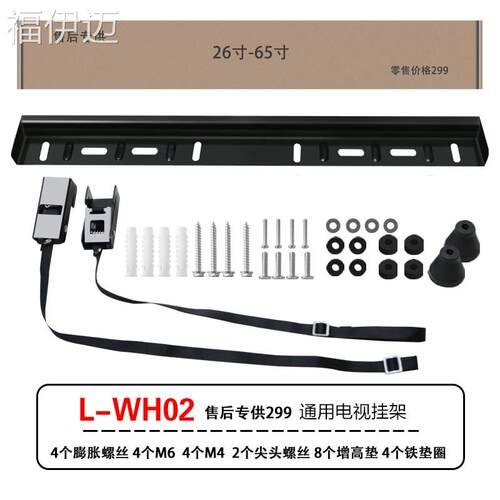 福伊迈加厚电视挂架适用创维L-WH02/L-WH01支架TCL小米32/40/55/6
