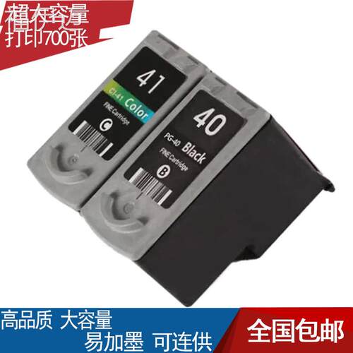 福伊迈兼容PG40 CL41墨盒IP1180 IP1200 IP1600 IP1880印表机墨盒