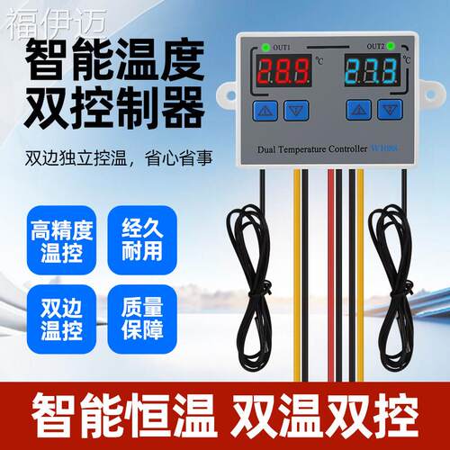 福伊迈EOKG电脑数显温控器 双温双切电子温控器W1088双显可调温控