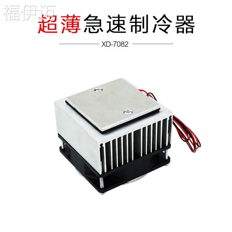 福伊迈半导体制冷板 diy小平面制冷散热器微小型平板制冷片降温制