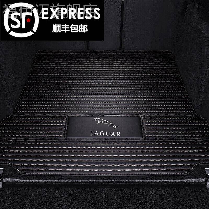 捷豹XFL XEL XJL XF XJ F-PACE E-PACE专用全包围后备箱垫尾箱垫
