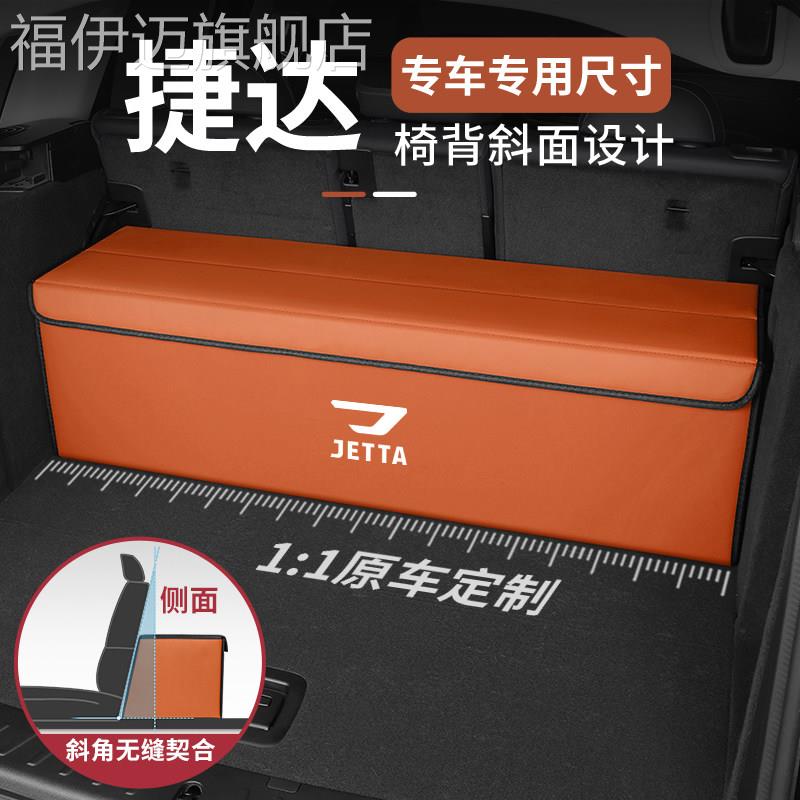 适用捷达VS5/VA3/VS7车载后备箱收纳箱汽车整理收纳箱内饰用品盒