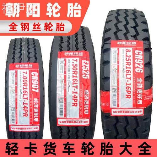 福伊迈全新朝阳货车轮胎700R16 750R16 650R16全钢丝载重胎真空8.