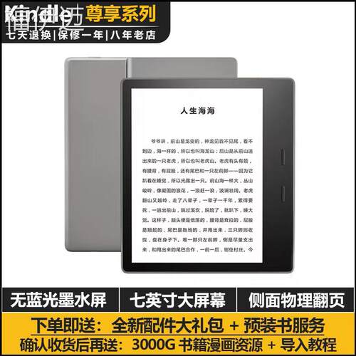 福伊迈亚马逊Kindle Oasis3七英寸KO32G小说漫画墨水屏电子书阅读
