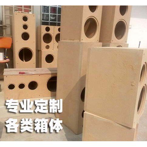 定制定做3 4 5 6.5 8 10 12 15寸书架迷宫落地低音炮全频音箱空箱