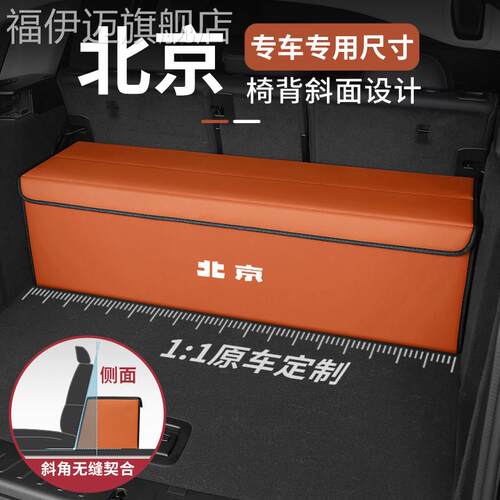 适用北京后备箱收纳箱BJ30/BJ40/BJ60/BJ80/BJ90车载收纳盒储物箱
