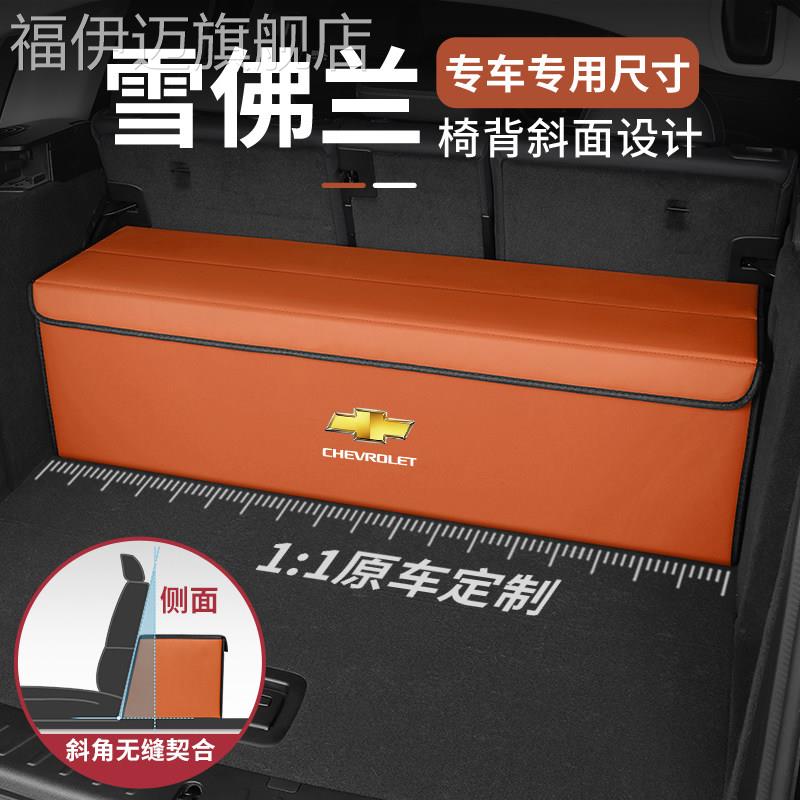 适用雪佛兰后备箱收纳箱开拓者科鲁泽科沃兹探界者迈锐宝XL收纳箱