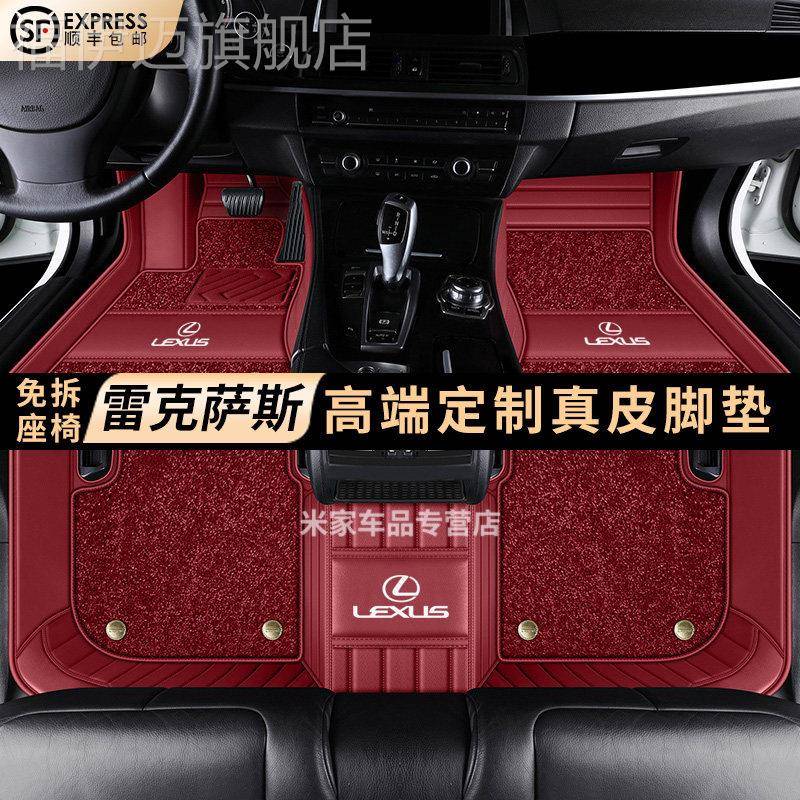 凌志ES200 RX300 ES300h NX200 RX270专用真皮全包围汽车脚垫