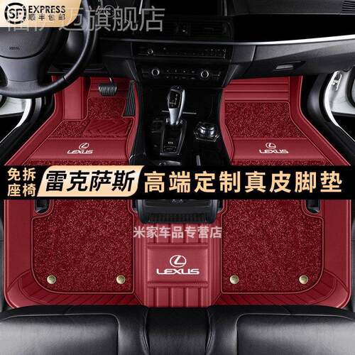 凌志ES200 RX300 ES300h NX200 RX270专用真皮全包围汽车脚垫