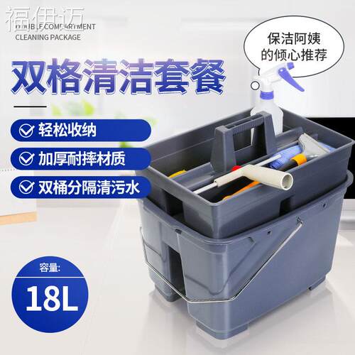 福伊迈双格收纳清洁桶方形塑料小水桶洗车水桶家用大号保洁工具篮