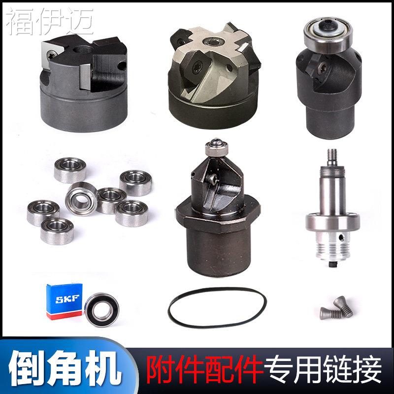 福伊迈雷公 台式倒角机附件配件 刀头刀盘刀杆螺丝皮带轴承床罩拉图片