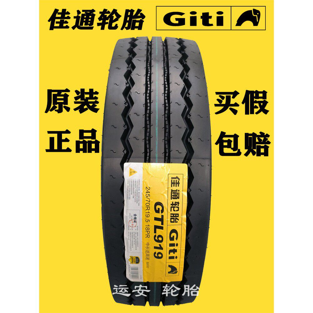 佳通轮胎245/70R19.5货车215/235/75R17.5佳安700 825 750r16钢丝