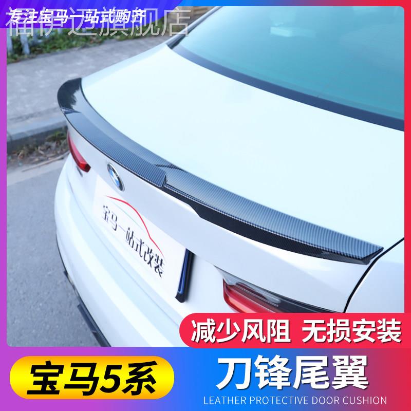 宝马5系尾翼525li/530li/le五系m3M4M5碳纤维汽车刀锋大尾翼改装