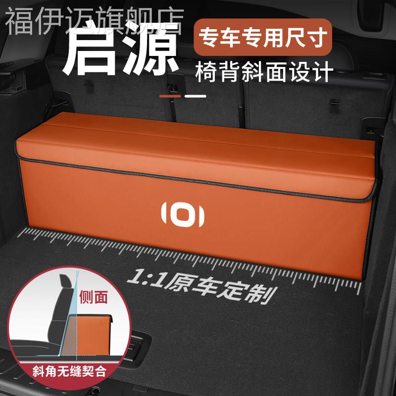 适用长安启源汽车后备箱收纳箱A07 A05 Q05 E07 A06车载收纳箱盒