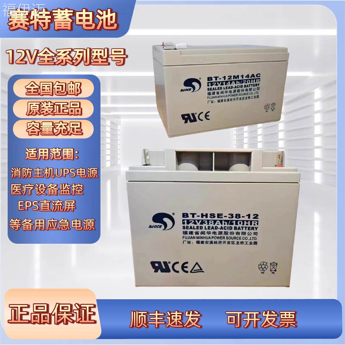 福伊迈赛特蓄电池BT—12V5.0AH7AH17AH24AH38AH12AH消防主机监控