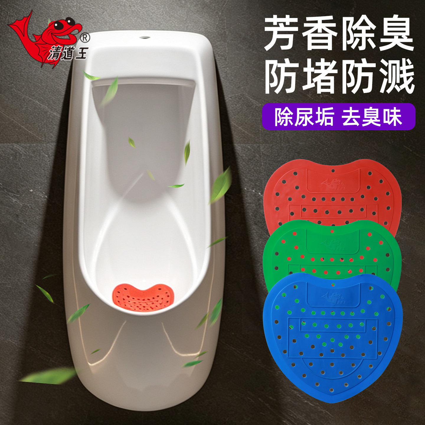 厕所小便池除臭香片防溅卫生间除味尿斗芳香片小便斗过滤网除臭垫