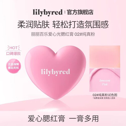 lilybyred爱心光腮红膏多用236自然显色提升有光泽质地细腻彩妆女