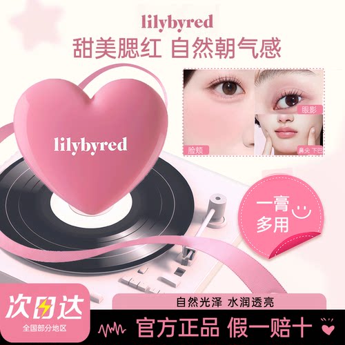 韩国Lilybyred腮红膏爱心单色腮红水光膏腮紫膨胀色提亮高光自然