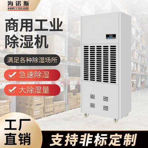海诺斯HR-240仓库车间用带轮子移动工业除湿机大功率商地下室抽湿