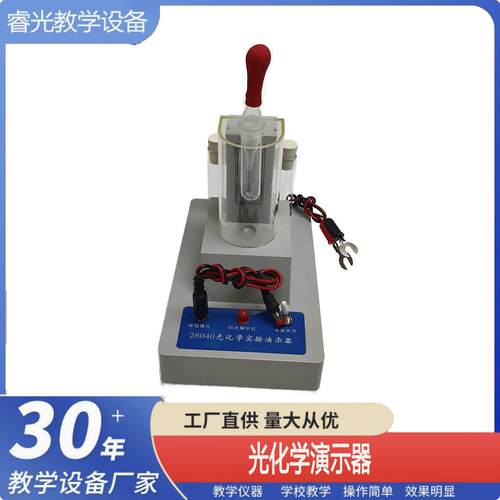 光化学实验演示器材教学仪器试管架实验室用品教学仪器实验室仪器