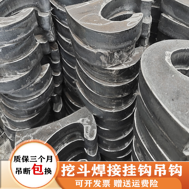 挖掘机挖斗挂钩铲斗钩焊接钩拖钩斗勾挖机起重吊钩钢板钩子挖斗子