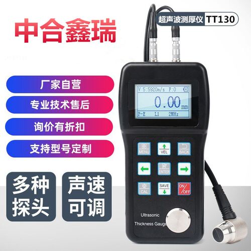 中合鑫瑞超声波测厚仪高精度TT130金属钢板塑料测厚仪钢管壁测厚