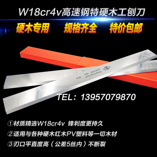 3*25*210/300/400高速钢HSS压刨平刨 锋钢白钢专刨硬木工刨刀W18