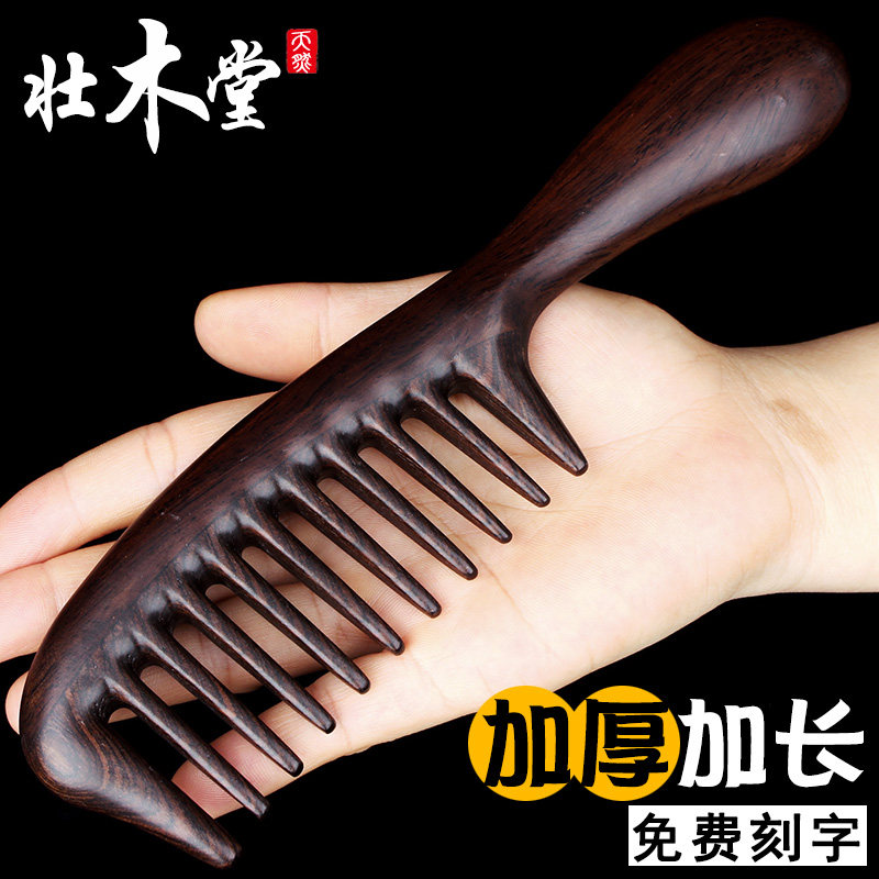 天然黑檀木梳子女士宽齿防头皮卷发梳家用脱发头部经络大齿按摩梳