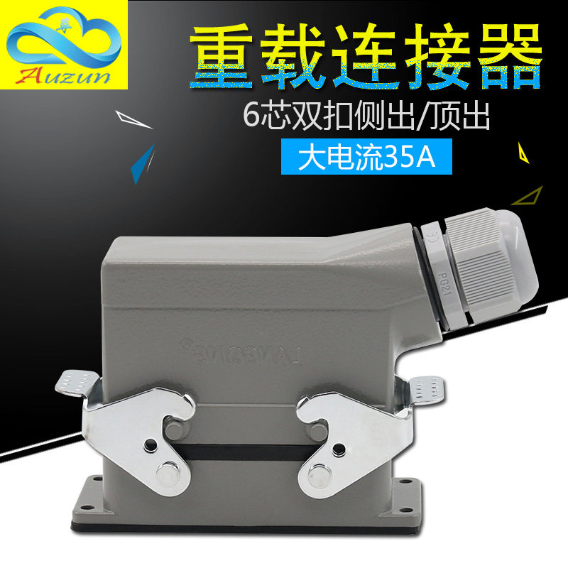 H16B-HSB-006-1-2重载连接器6芯侧出顶出矩形航空插头插座电流35A