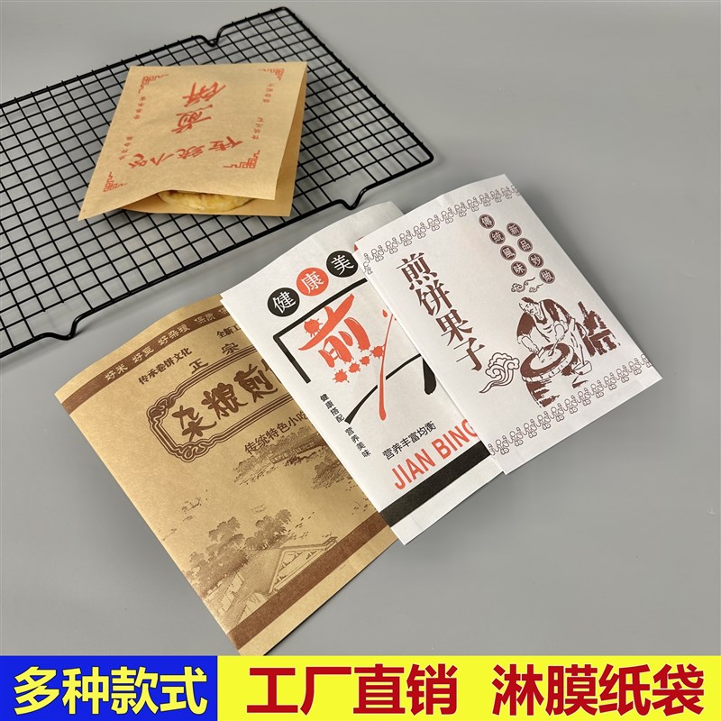 杂粮煎饼纸袋牛皮纸一次性包装袋煎饼果子打包袋防油纸袋双开口