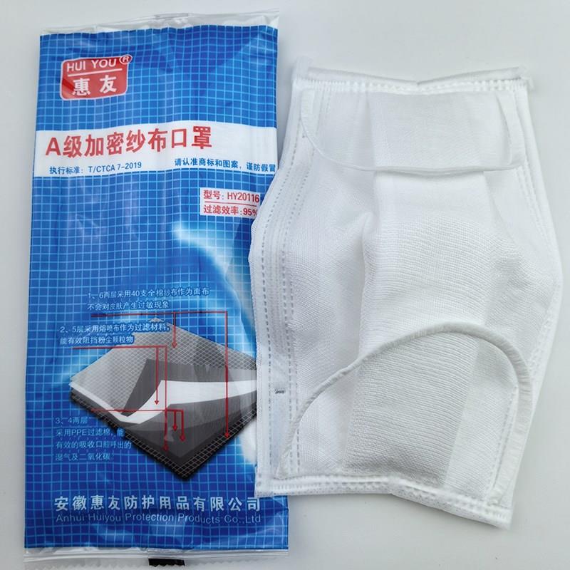惠友20116A级加密纱布口罩KN95熔喷布防护打磨喷漆工矿劳保口罩