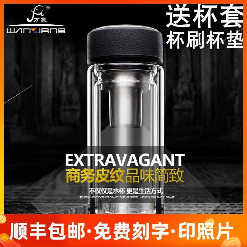 万象玻璃杯V20L双层便携带盖男女士水杯过滤网茶杯杯子礼品杯刻字图片